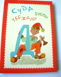 Russian School Haifa, Book Presentation